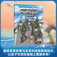明日战队第一季4：海上追击