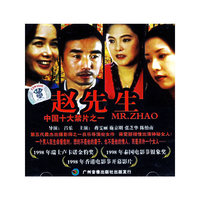 赵先生(VCD)