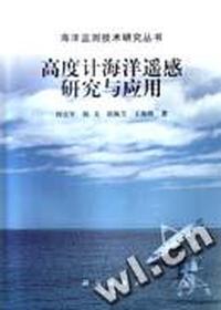 高度计海洋遥感研究与应用