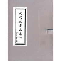 现代故事画库(6共8册)