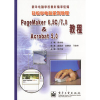 PageMaker 6.5C/7.0&Acrobat 5.0教程