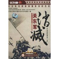 消灭关东军 七集大型电视专题片2碟装(DVD)