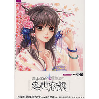 恋上你的 绝世容颜