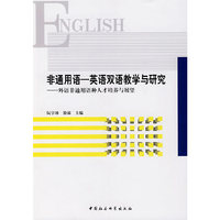 非通用语英语双语教学与研究