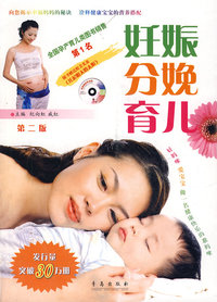 妊娠分娩育儿（第二版）