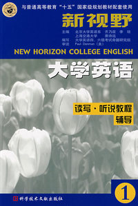 全新版大学英语综合教程辅导2