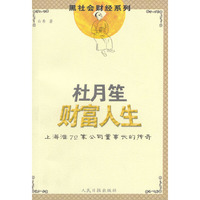 杜月笙财富人生