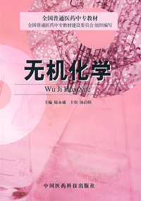 无机化学