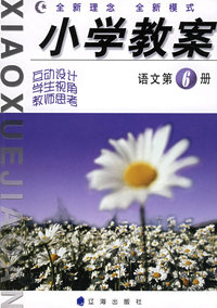 小学教案：语文（第6册）