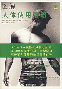 图解人体使用手册
