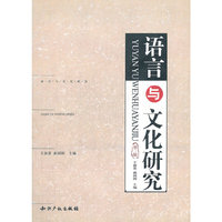 语言与文化研究(语言与文化研究)