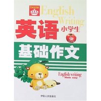 小学生英语基础作文