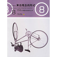 设计基础。来自观念的形式