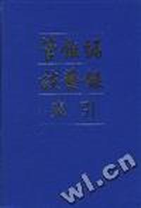 《管錐編》《談藝録》索引