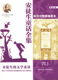 安徒生童话全集:紫宝石卷(英汉对照版插图本)
