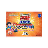 课时同步学练测 语文(一年级 上册)配北师大版