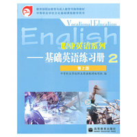 职业英语系列-基础英语练习册2-第2版