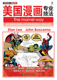 美国漫画专业技法