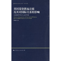 美国基督教福音派及其对国际关系的影响-以葛培理为中心的考察