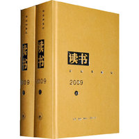 2009-《读书》-(上.下全两侧)