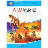 人类的起源