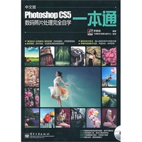 中文版Photoshop CS5数码照片处理完全自学一本通