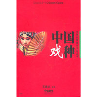 中国戏种
