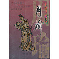 三国名将周瑜
