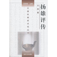 扬雄评传