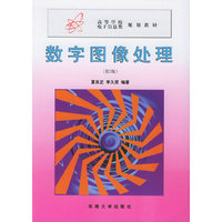 数字图像处理(第2版)