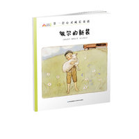 佩尔的新装-彩虹镇的孩子们-第一辑
