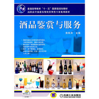 酒品鉴赏与服务