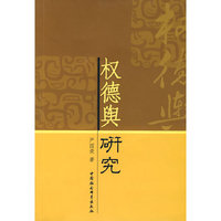 权德与研究