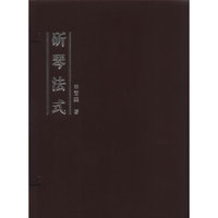 斫琴法式