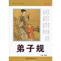 弟子规