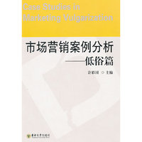市场营销案例分析——低俗篇