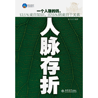 时光文库-人脉存折