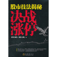 股市技法揭秘--决战涨停