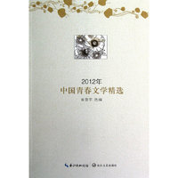 2012年-中国青春文学精选