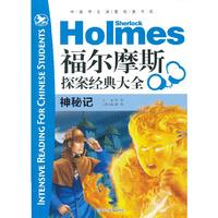 神秘记-福尔摩斯探案经典大全