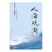 人海观潮