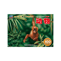 看世界奇妙翻翻书(少儿版) 动物