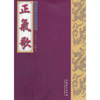 正气歌-毛笔楷书规范字帖