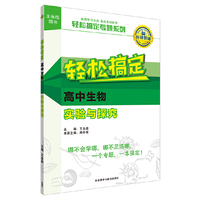 高中生物-实验与探究-轻松搞定