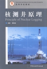 核测井原理