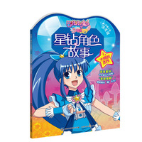 大师的杰作-星钻角色故事-巴啦啦小魔仙奇迹舞步-1
