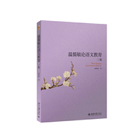 温儒敏论语文教育三集