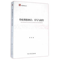 印度佛教神话:书写与流传
