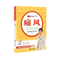 痛风看名医