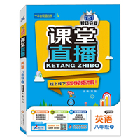 2016年春 课堂直播：八年级英语下（配沪教牛津版）